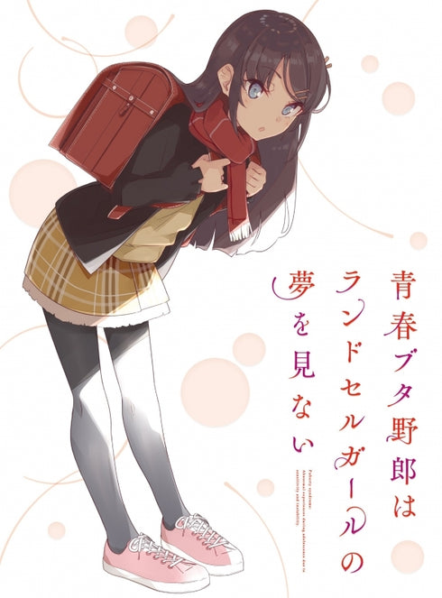 【DVD】『劇場版 青春ブタ野郎はランドセルガールの夢を見ない』完全生産限定版